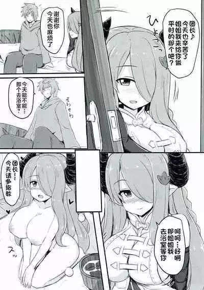 (C92) [Ochatan] Zuri Hon Vol. 1 Onee-san to Es-chan de (Granblue Fantasy) [Chinese] [不咕鸟汉化组]