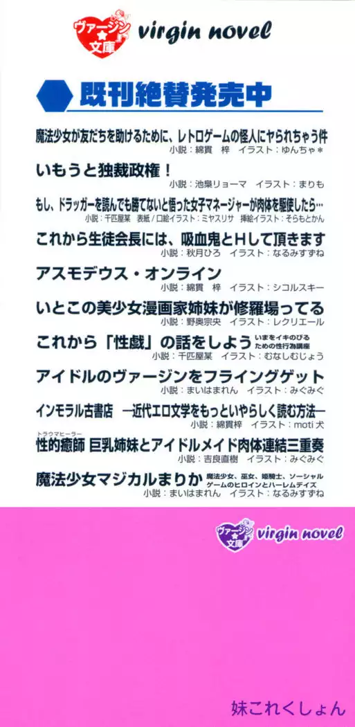 妹これくしょん