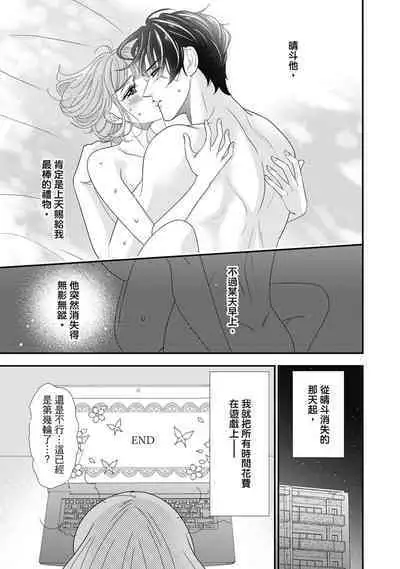 與異世界來的神推軍人展開溺愛性活