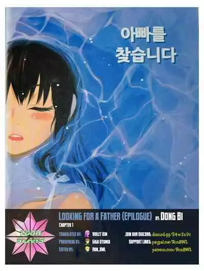 Looking For A Father After Story