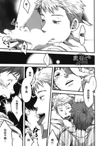 [Tsukumo Gou] 7-kakan. ~ Nonke wa Gay ni Mezameru ka? Ch. 4 | 七日间。能掰弯直男吗？第四话 [Chinese] [黑夜汉化组]