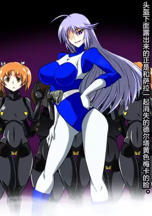 Zenmetsu! Delta Girls