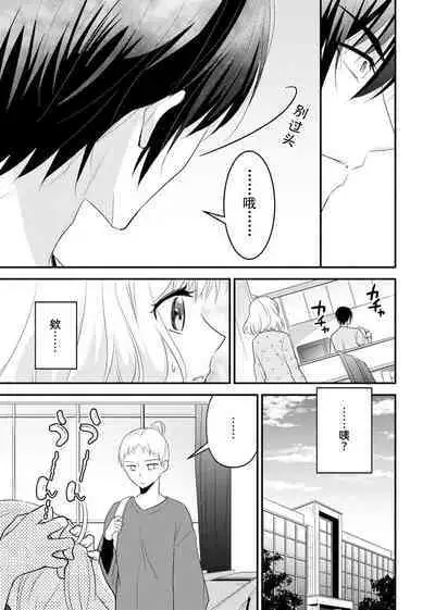 [Nashi ichi] Kouha na Kare wa Masaka no Seijuu!? ~Mainichi Nando mo Keiyaku sex~ | 意想不到霸道男同学兽性大发!? ～每天都要大做特做的契约sex～ 1-4 [Chinese] [莉赛特汉化组]