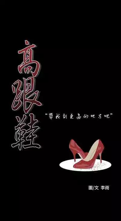 高跟鞋 1-24