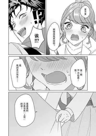 Yuunou Engineer ni wa Ura no Kao ga Aru Watashi o Kaihatsu suru Dekiai Step | 能干程序员隐藏的一面 把我“开发”的溺爱步骤 1-10