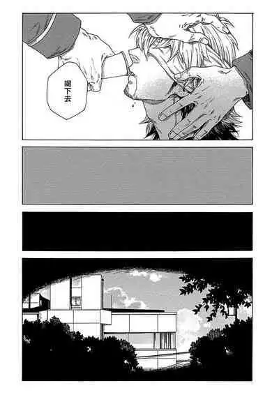 [Yanagisawa Yukio] Boku ga Kimi o Korosu made | 直到将你杀死 Ch. 1-9 [Chinese] [冒险者公会] [Digital]