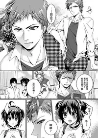 [Saotome Mokono] Ijimerare ~"Onna" no Boku to Kainushi Sannin~ <Tankoubon Tokubetsu Ban> [Chinese] [脸肿汉化组]