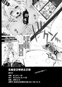 (C94) [SAOTOME-Laboratory (Saotome Mondonosuke)] Takao-gata Juujun Haishutsu Kiroku (Kantai Collection -KanColle-) [Chinese] [臭鼬娘漢化組]