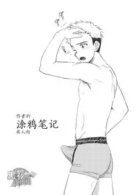 かんべ忠治-少年英雄凌辱[Chinese] [黑夜汉化组]