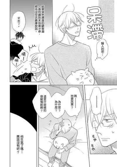 Iyaya Iyaya mo Suki no Uchi? | 讨厌也是喜欢的一种?