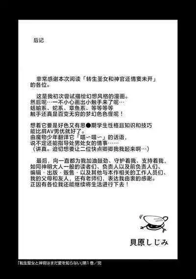 tensei seijo to shinkan wa mada ai o shiranai | 转生圣女和神官还情窦未开 1-9