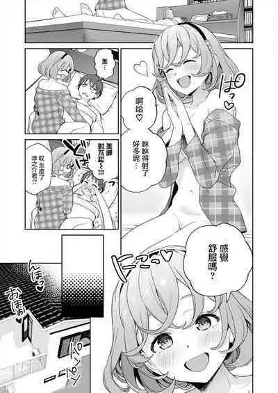 [Mameojitan] Nukitashi -Nukige mitai na Shima ni Sunderu Watashi wa Dousurya Ii desu ka? - 單行本版 第四卷 | 住在拔作一樣的島嶼上的我究竟該怎麽辦呢? [Chinese] [無邪気漢化組] [Digital]