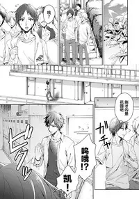 [Saotome Mokono] Ijimerare ~"Onna" no Boku to Kainushi Sannin~ 9 [Chinese] [脸肿汉化组]