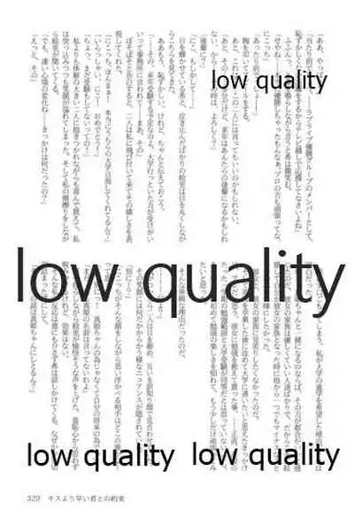 キスより早いプロポーズ