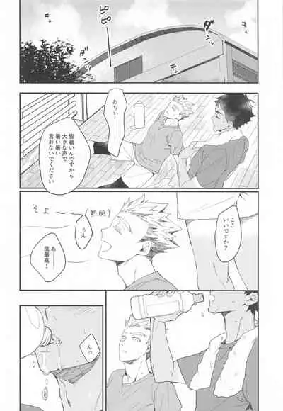 (SUPER RTS!! 2021) [XLV (pic-knd)] Manatsu ni Tokeru (Haikyuu!!)