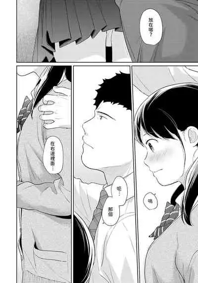 [Fumitsuki Sou] 1LDK+JK Ikinari Doukyo? Micchaku!? Hatsu Ecchi!!? | 1LDK+JK 突然間展開同居？ 極度貼近！？初體驗！？ Ch. 18-30 [Chinese] [禁漫漢化組]