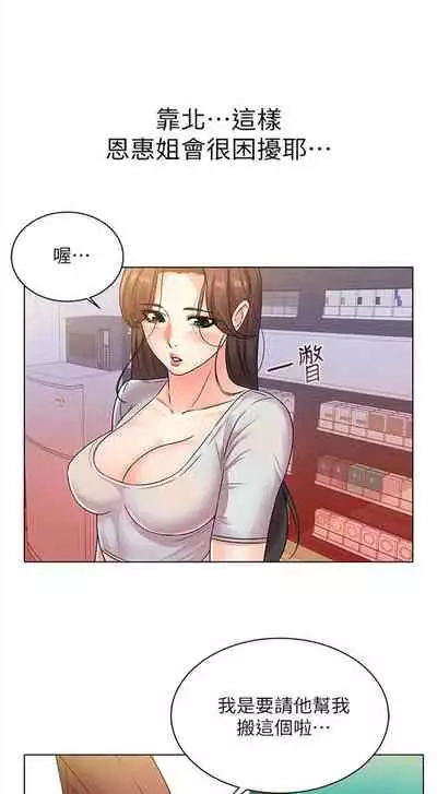 [北鼻 & 逃兵] 超市的漂亮姐姐 1-69 官方中文（連載中）