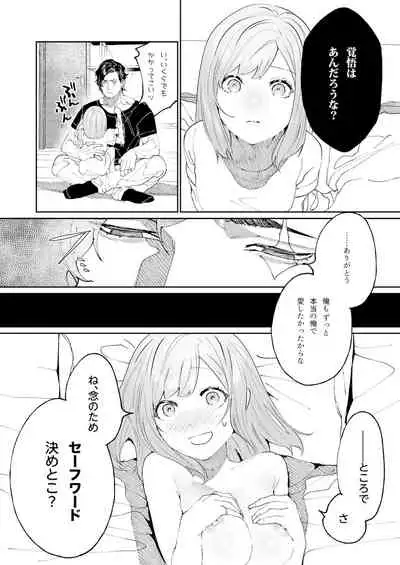 クマとトラ〜体格差幼馴染のはじめてから、獣になる2日間まで〜