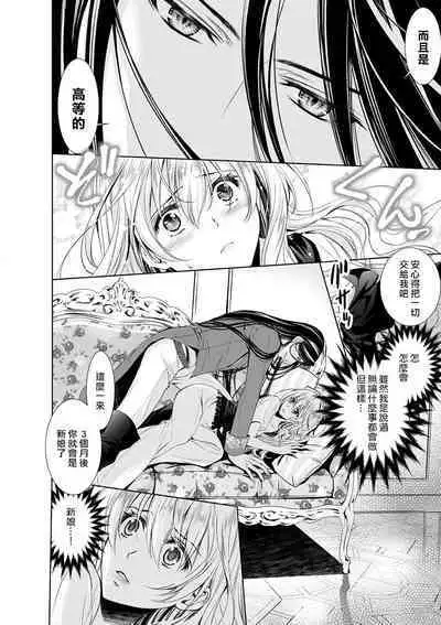 Cinderella ni wa Narimasen! Mob Chara Hime wa Midara na Akuma ni Miirarete | 我才不做灰姑娘！路人公主被淫亂惡魔迷得神魂顛倒 1-9