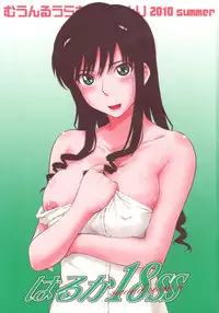 (C78) [MOON RULER (Tsukino Jyogi)] Haruka 18 SS (Amagami SS) [English] =LittleWhiteButterflies + BoinChuuLoli=
