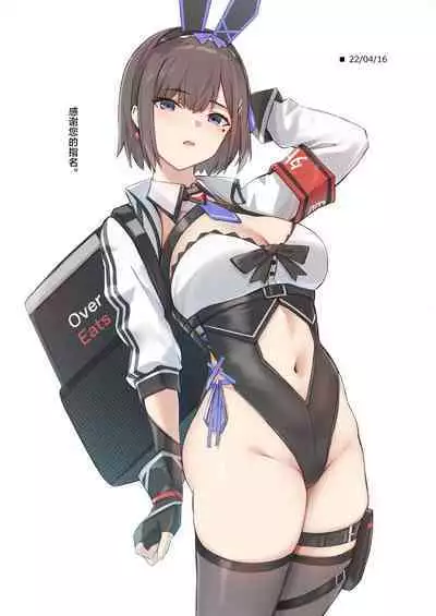 Delivery Bunny Girl 2 | 外卖兔女郎 2