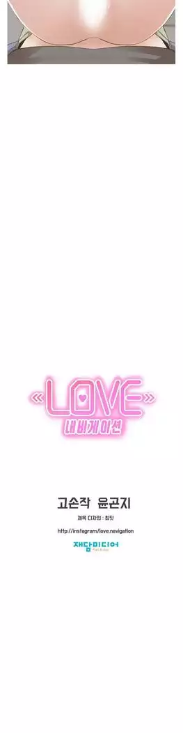 Love Navigator Ch.1-16