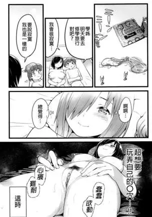 Mujintou JK! Choroi yo Yoshimura-san! 0 wa ~Netorare Mae~