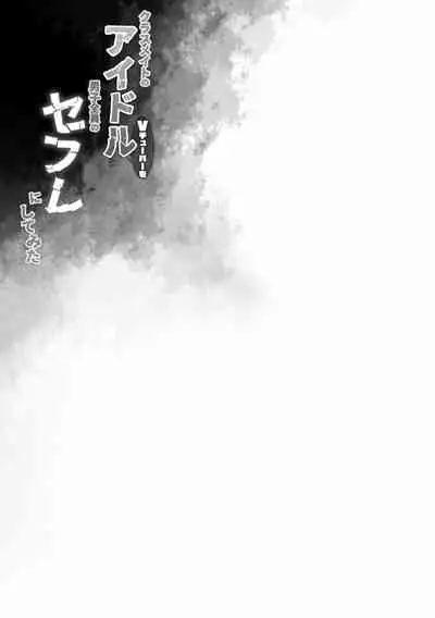 Classmate no Idol Vtuber o Danshi Zenin no SeFri ni Shite mita | I Made My Idol Vtuber Classmate Sex Friends With All the Boys in Class