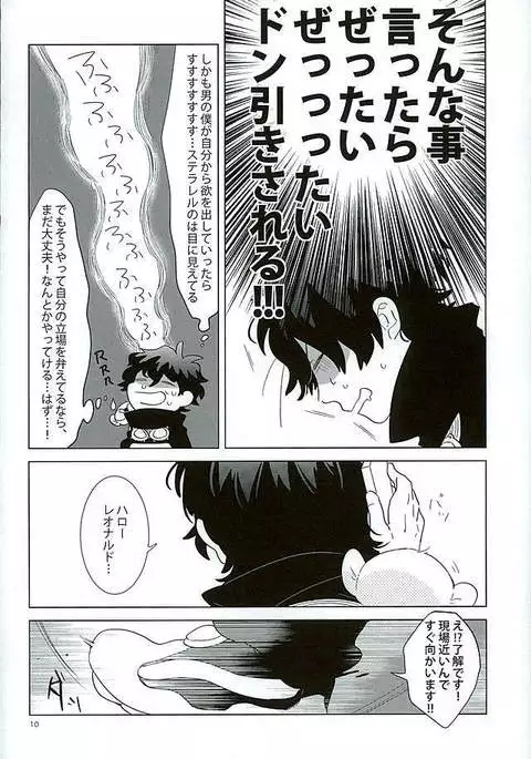 Ecchi na Boku wa Kirai Desuka?