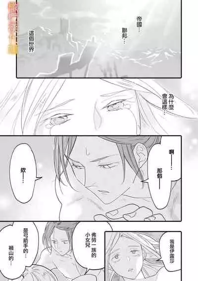 [oya nu] ikusa suguru no hanayome～01-02 ｜战神的新娘～01-02话 [橄榄汉化组]