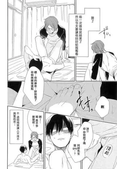 Itoshi no Centimeter | 爱情的长度