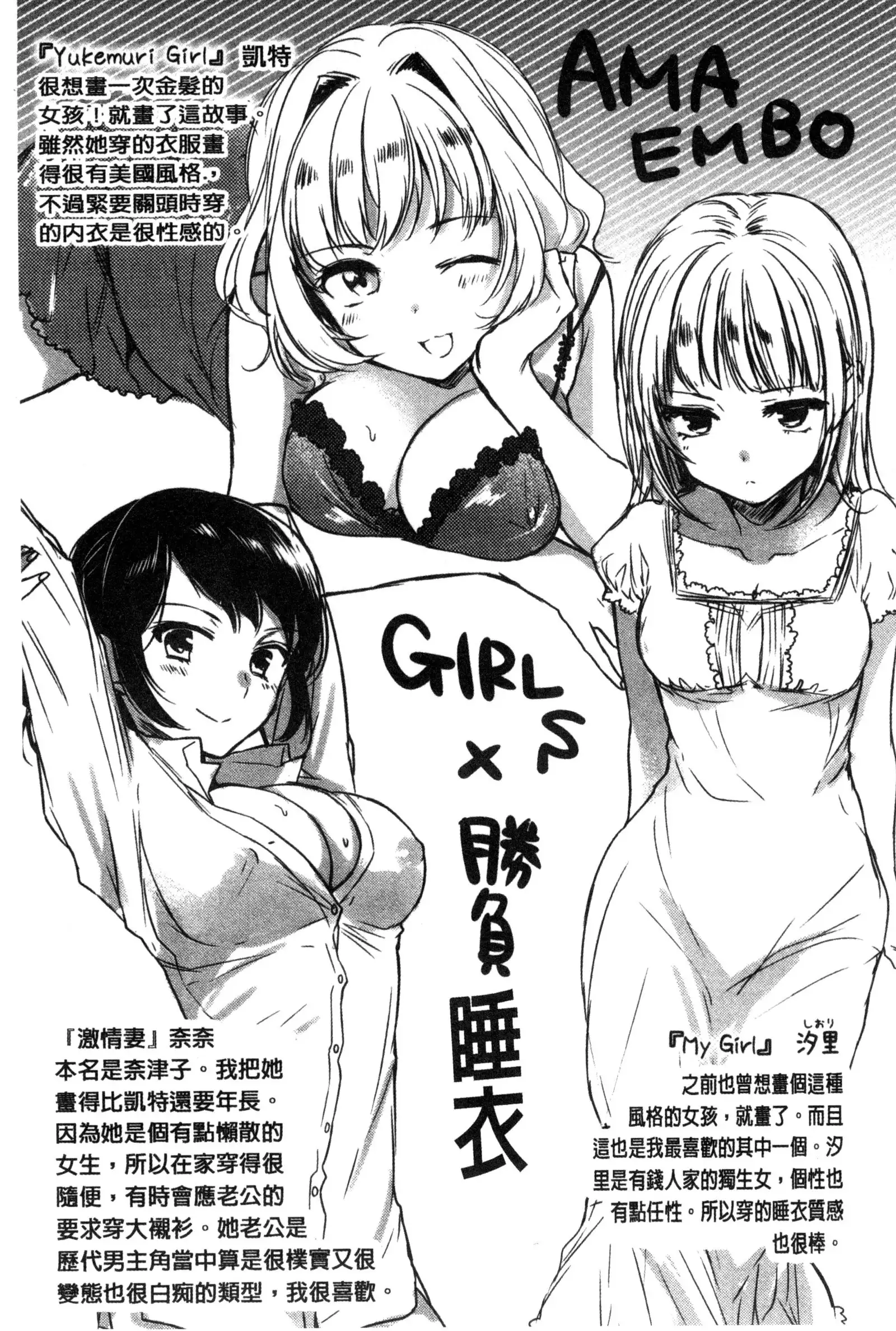 Ama Enbo | 女孩子愛撒嬌