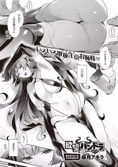 Yokubou Pandora Yokubou 1-29