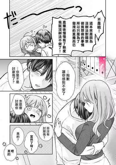 [Love Planet (Aoyama Haruto, oi)] Daisuki na Kareshi wa Ecchi na Haishinsha!? ~Ikuiku CliDenMa x Namahame Haishin~ | 最喜欢的男友是直播者 [Chinese] [霧吹彌生漢化組]