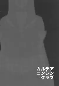 (C94) [kulmov_ (Kurowa)] Chaldea Ninshin Club (Fate/Grand Order)