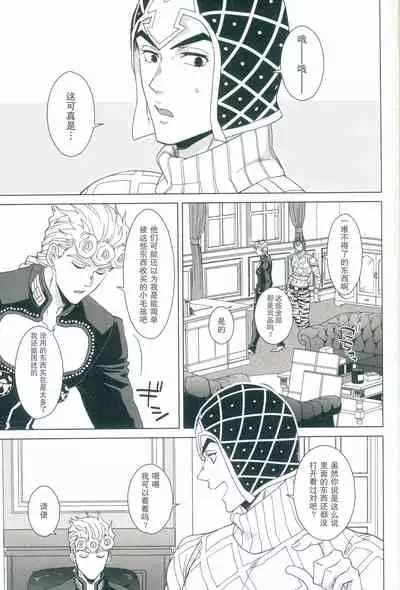 [Chikadoh (Halco)] Uchi no bosu no o tawamure (JoJo's Bizarre Adventure) [Chinese] [莉赛特汉化组]