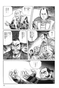 [Koike Kazuo, Kojima Goseki] Hanzou no Mon Vol.4