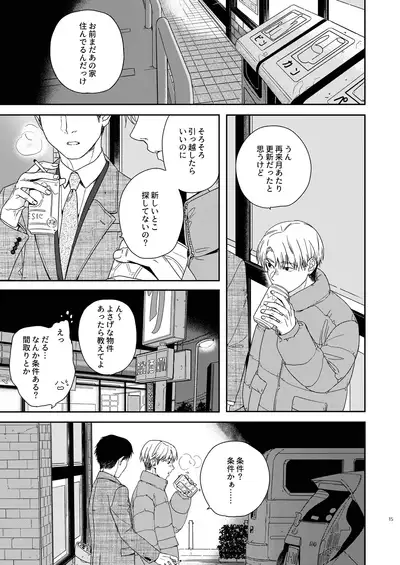 [smooth (Nakamura Kuzuyu)] Otonari-san [Digital]