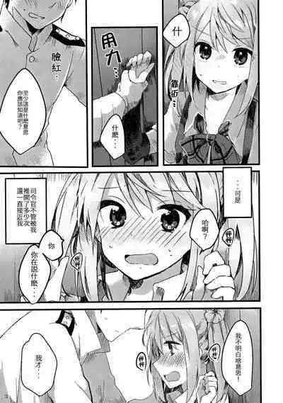 Michishio-chan wa Sunao ni Narenai | 滿潮醬無法坦率