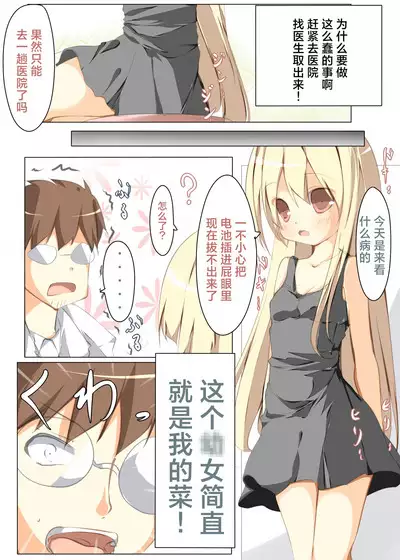 Oshiri no Ana ni Denchi wo Iretara Nukenaku Narimashita | 一不小心把电池塞进屁股里结果现在拿不出来了