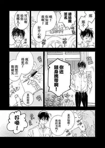 Kominamike e Koi | 情至小南家