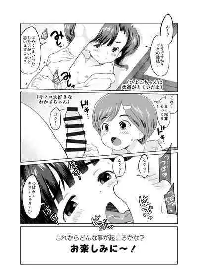 Sumikomi Minarai Kodomo Wife-chans!