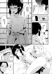 (C88) [Yadokugaeru (locon)] Sumizome Kanzashi [Chinese] [不觉晓个人汉化]