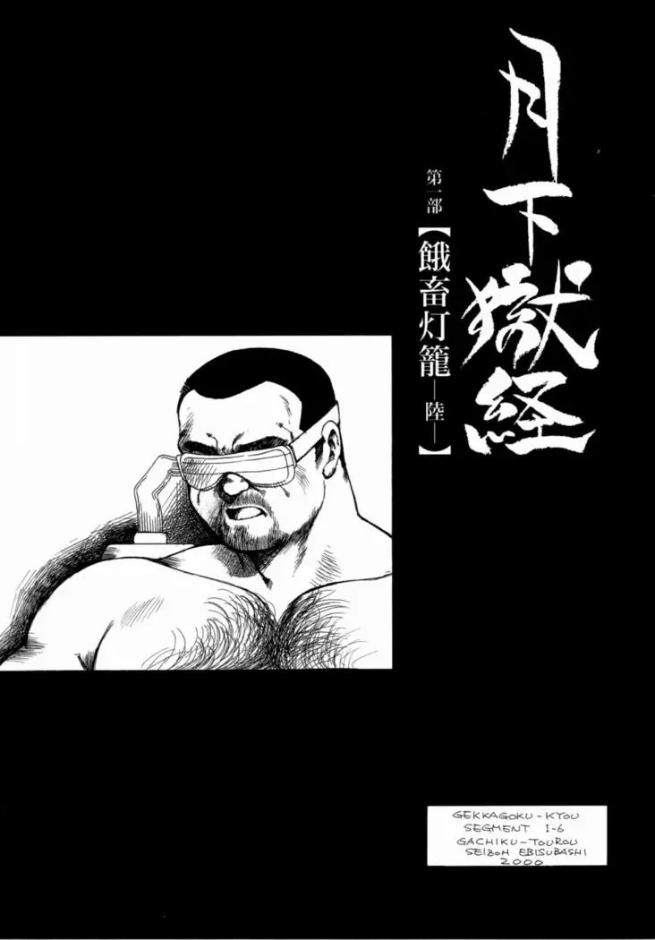 Gekkagoku-kyou Ch.1 - Ch.4