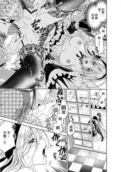 [Otoguro Yu, Nanzaki Kirin, Yoshizaki Yasumi] Cinderella ni wa Narimasen! Mob Chara Hime wa Midara na Akuma ni Miirarete | 我才不做灰姑娘！路人公主被淫亂惡魔迷得神魂顛倒 1-4 [Chinese] [莉赛特汉化组]