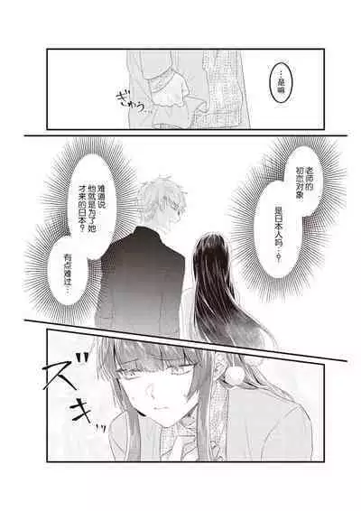 densha de, jugyō. Sensei to. | 在电车里，上课。和老师。1-5