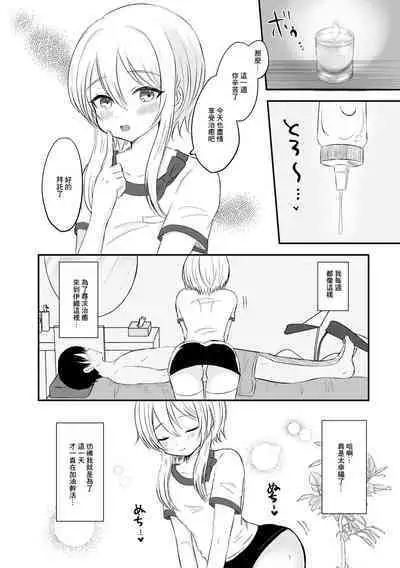 Otokonoko Refle de Iyasaretai