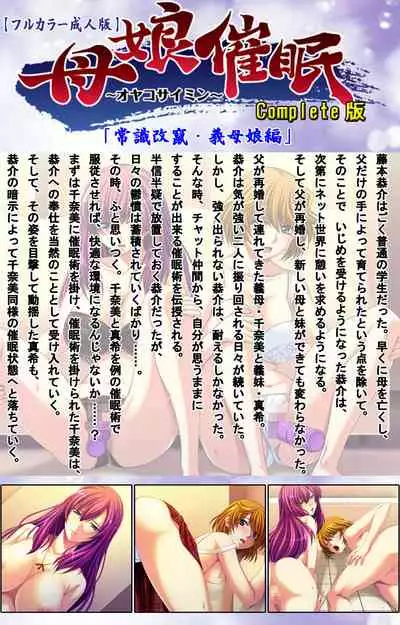 Oyako saimin kanzenhan