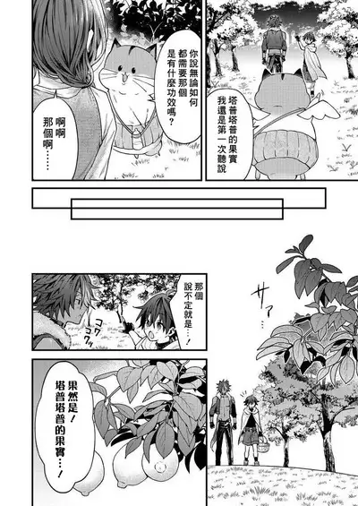 Kemonohito onisan tadaima hatsujochu!? | 兽人小哥正在发情中！？ Ch. 1-5