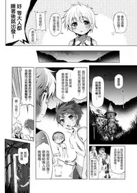 (COMIC1☆11) [KAMINENDO.CORP (Akazawa RED)] Makotoni Zannen desu ga Bouken no Sho 1 wa Kiete Shimaimashita. [Chinese] [Ｍ系資源聚合漢化組]